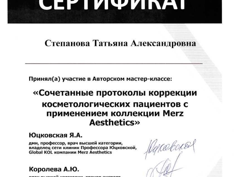 Степанова Татьяна Александровна